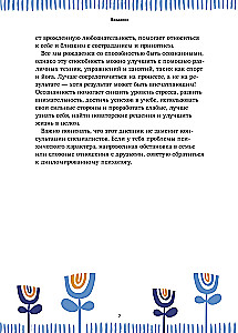 Разблокируй спокойствие. Практики, которые помогут тебе справиться с напряжением и перестать переживать